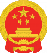National_Emblem_of_the_People's_Republic_of_China_(2).svg
